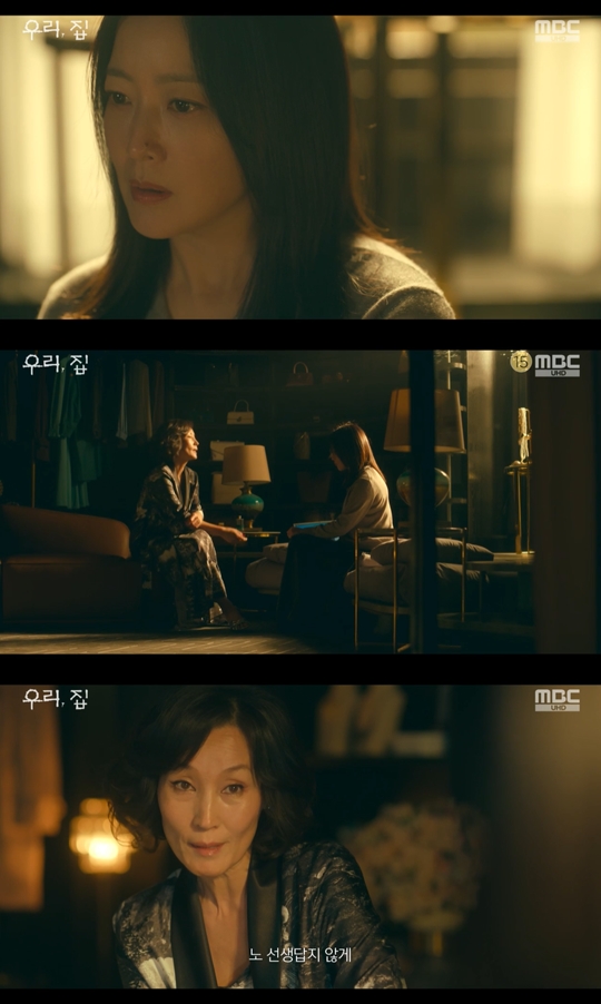 MBC '우리, 집‘캡처
