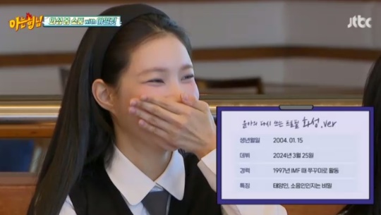 JTBC '아는형님' 캡처