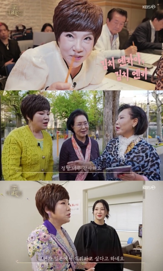 KBS2 '김연자 더 글로리' 방송캡쳐