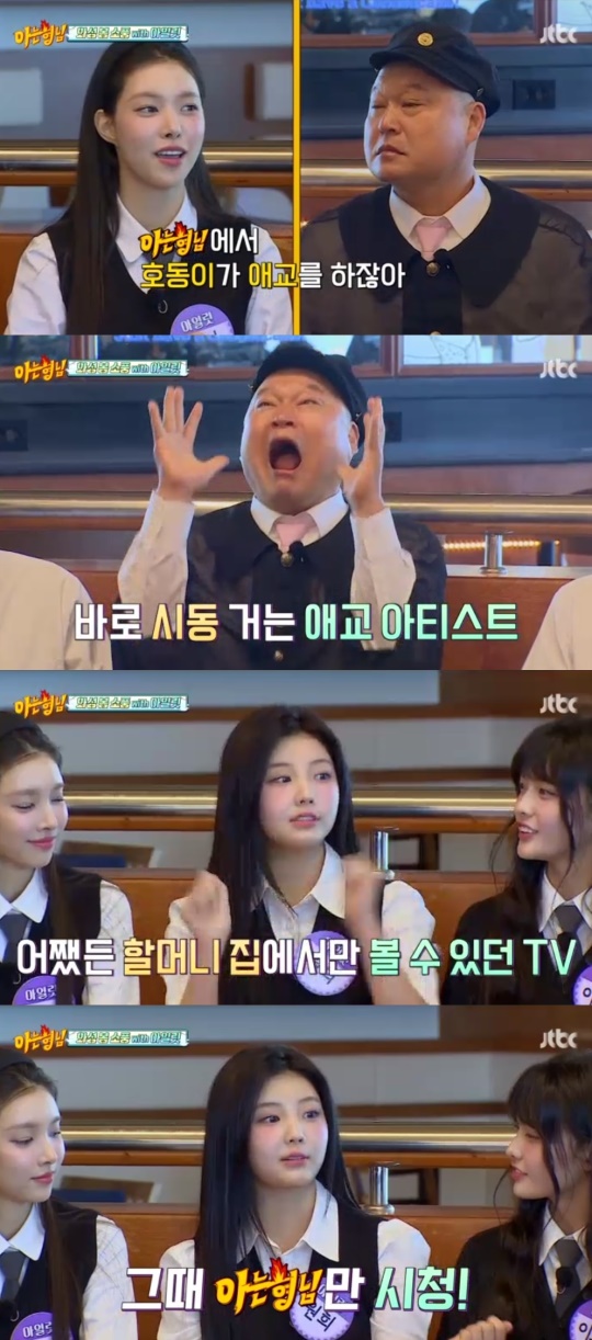 JTBC '아는형님' 캡처