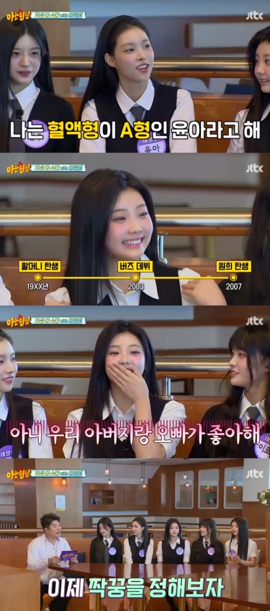 JTBC '아는형님' 캡처
