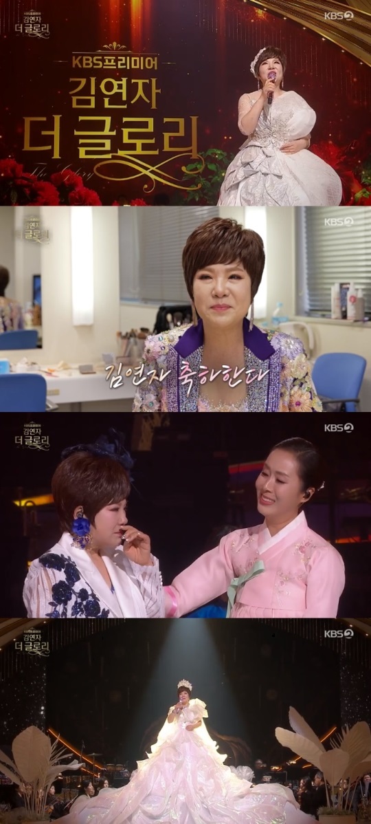 KBS2 '김연자 더 글로리' 방송캡쳐