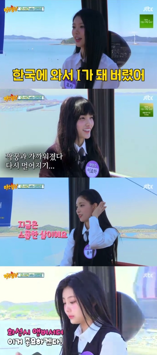 JTBC '아는형님' 캡처