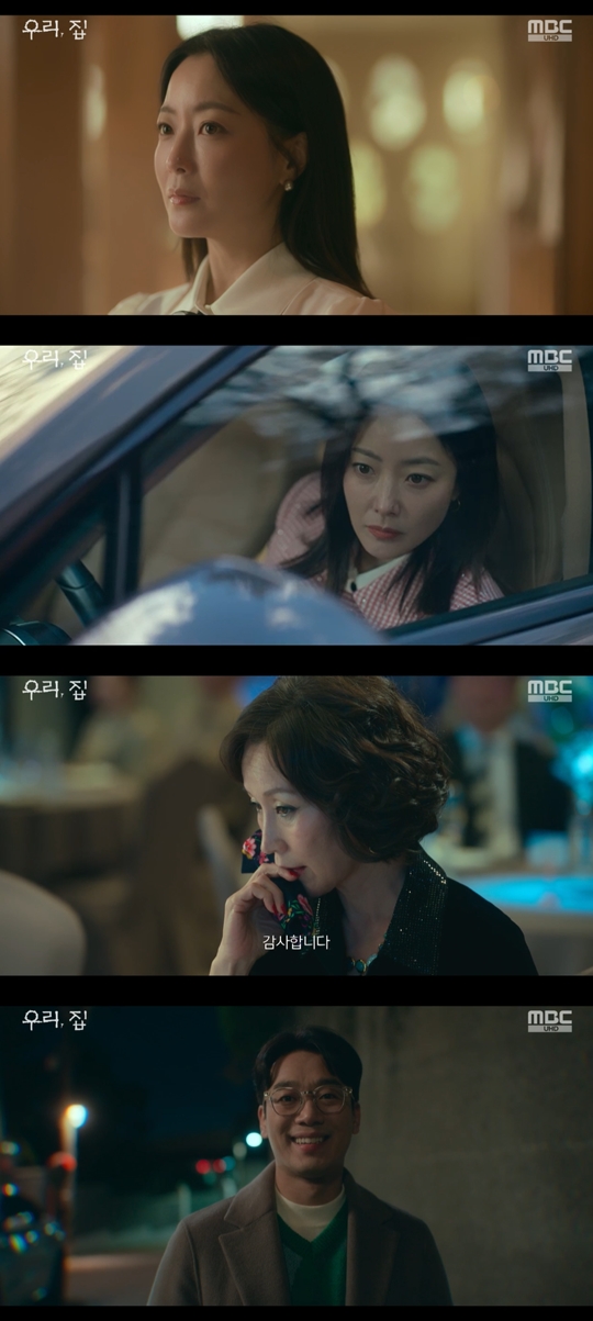 MBC '우리, 집‘캡처