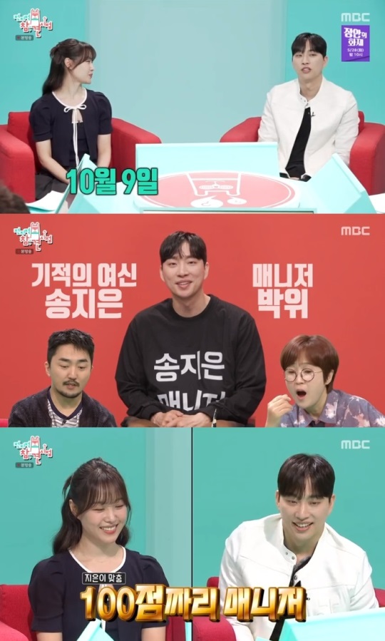 MBC '전참시' 방송캡쳐