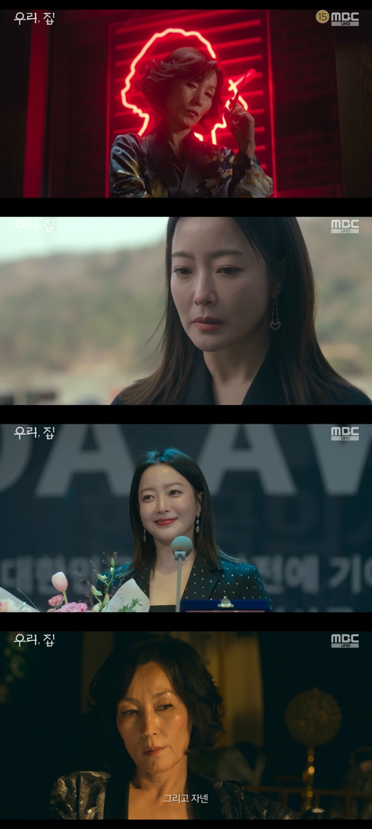 MBC '우리, 집‘캡처