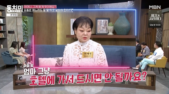 MBN ‘속풀이쇼 동치미’캡처
