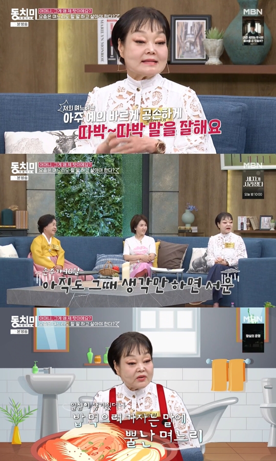 MBN ‘속풀이쇼 동치미’캡처
