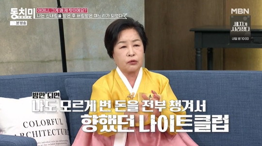 MBN ‘속풀이쇼 동치미’캡처