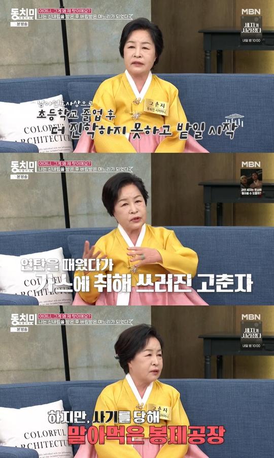 MBN ‘속풀이쇼 동치미’캡처