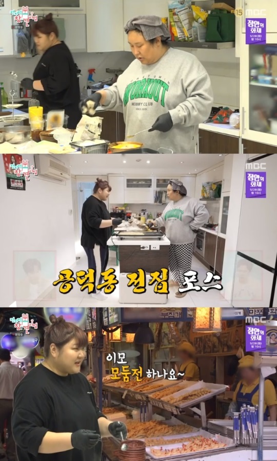 MBC '전참시' 방송캡쳐