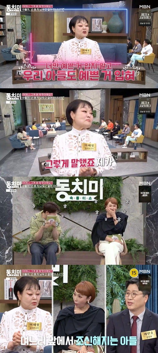 MBN ‘속풀이쇼 동치미’캡처