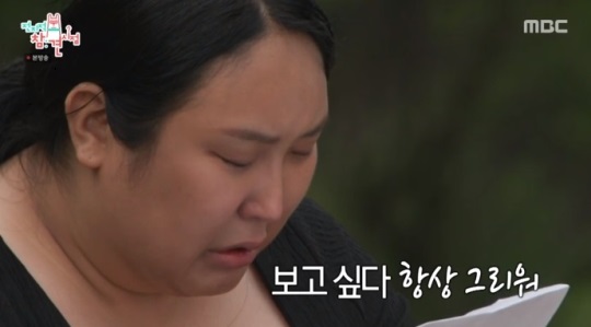 MBC '전참시' 방송캡쳐