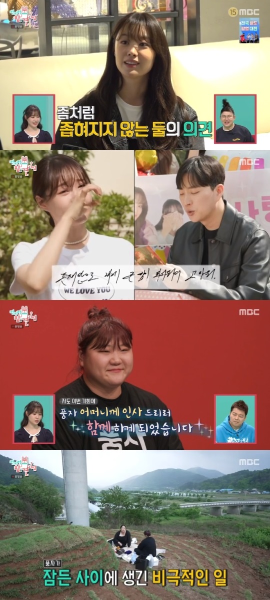 MBC '전참시' 방송캡쳐