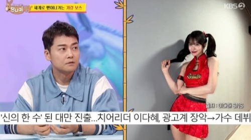 KBS2 '사장님 귀는 당나귀 귀' 방송화면 캡처