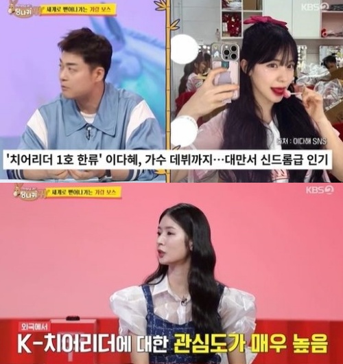 KBS2 '사장님 귀는 당나귀 귀' 방송화면 캡처