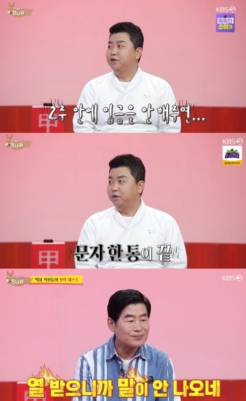 KBS2 '사장님 귀는 당나귀 귀' 방송화면 캡처
