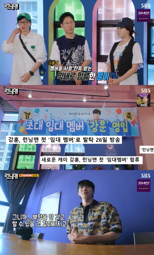 SBS '런닝맨' 방송화면 캡처