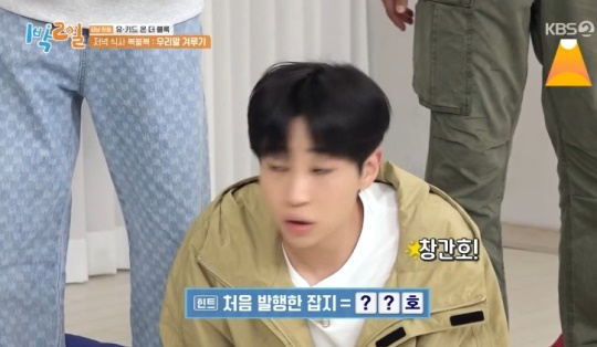 KBS2TV '1박2일' 캡처