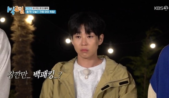 KBS2TV '1박2일' 캡처