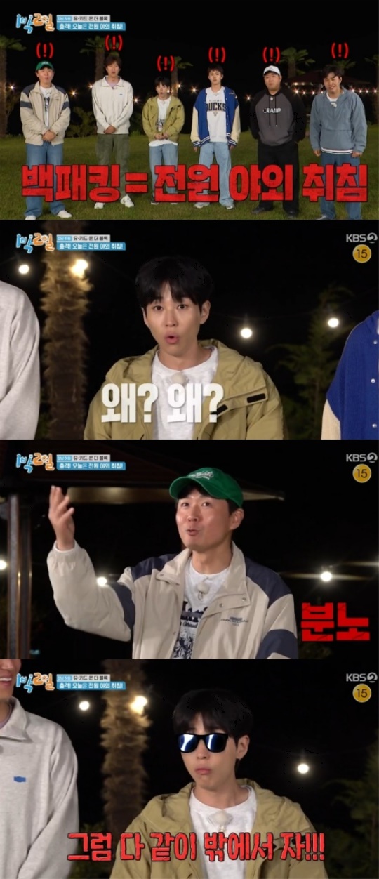 KBS2TV '1박2일' 캡처