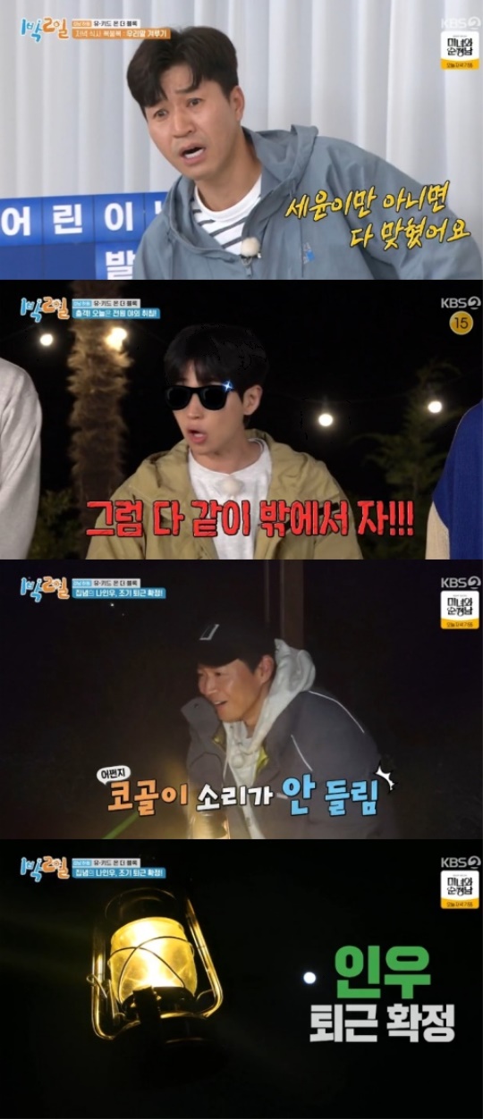 KBS2TV '1박2일' 캡처