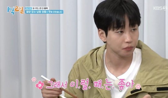 KBS2TV '1박2일' 캡처