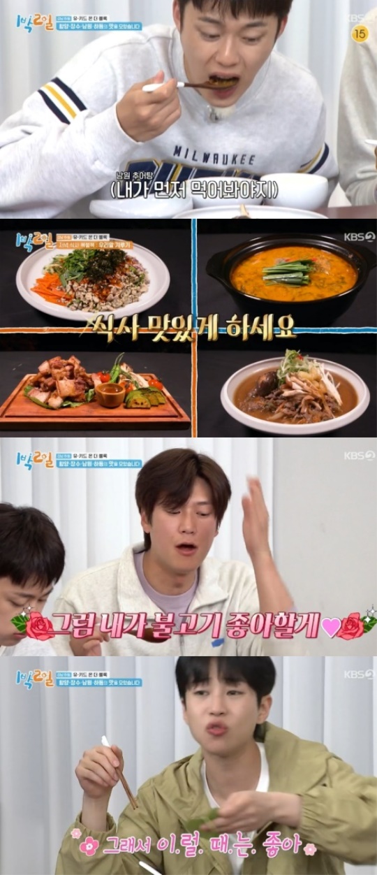 KBS2TV '1박2일' 캡처