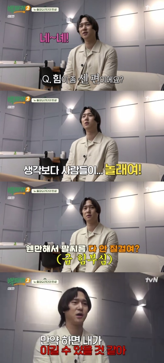 tvN '백패커2' 캡처