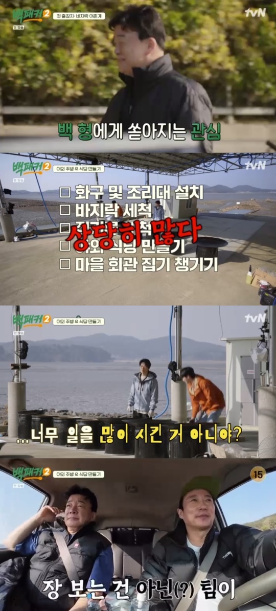 tvN '백패커2' 캡처