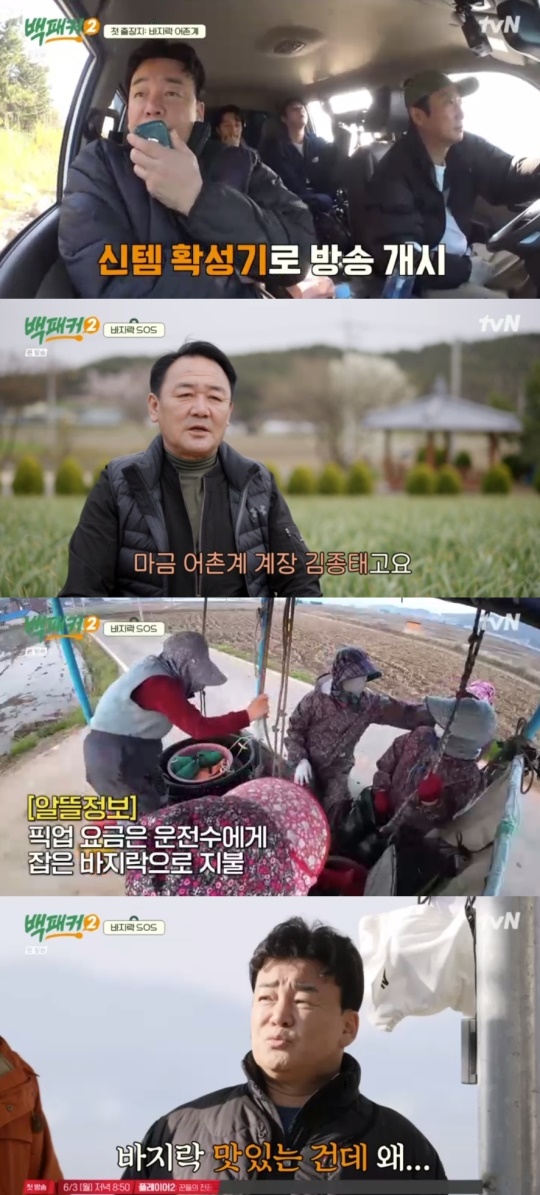 tvN '백패커2' 캡처