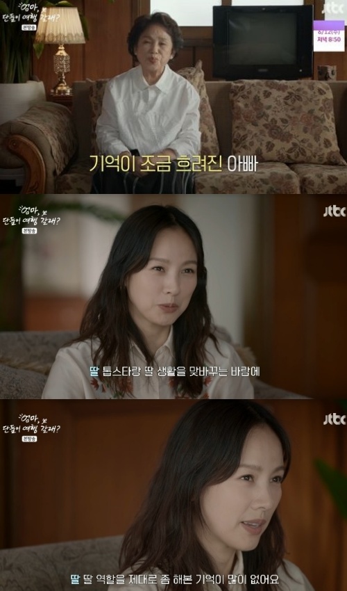 JTBC '엄마, 단둘이 여행 갈래?' 방송화면 캡처