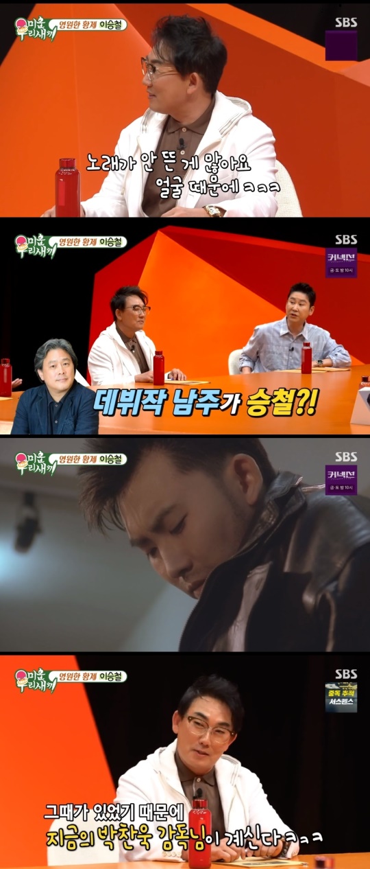 SBS '미운 우리새끼' 캡처