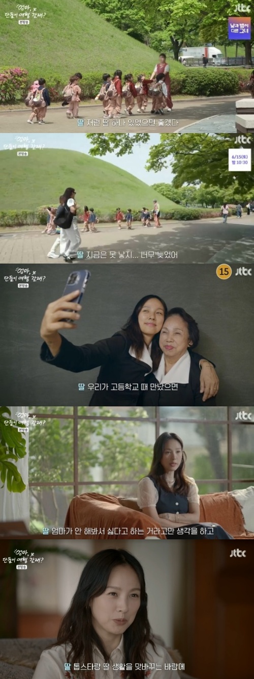 JTBC '엄마, 단둘이 여행 갈래?' 방송화면 캡처