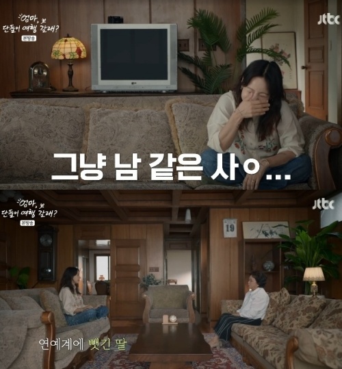 JTBC '엄마, 단둘이 여행 갈래?' 방송화면 캡처
