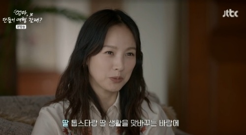 JTBC '엄마, 단둘이 여행 갈래?' 방송화면 캡처