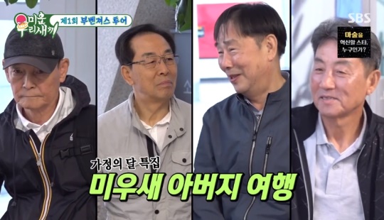 SBS '미운 우리새끼' 캡처