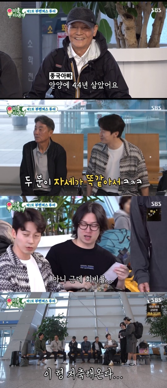 SBS '미운 우리새끼' 캡처