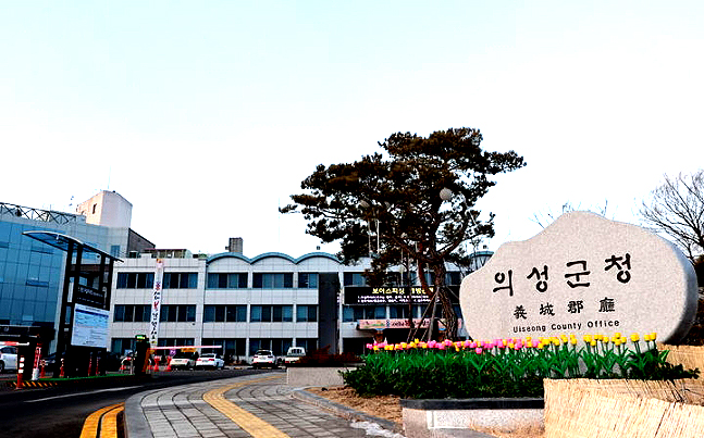 경북 의성군청