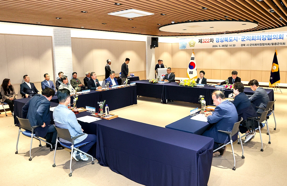 제322차 경북 시·군의회 의장협의회가 26일 울릉한마음 회관 대회의실에서 열리고 있다(울릉군 의회 제공)