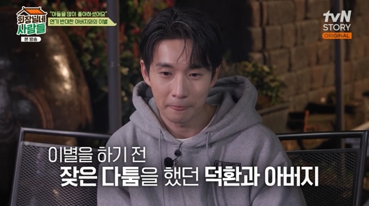 tvN STORY ‘회장님네 사람들‘캡처