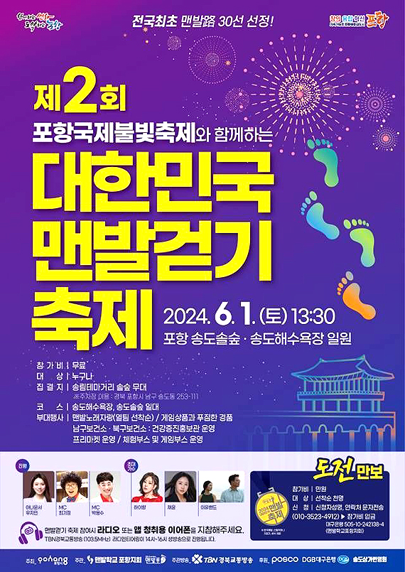 제2회 대한민국 맨발걷기 축제 포스터.(포항시 제공)
