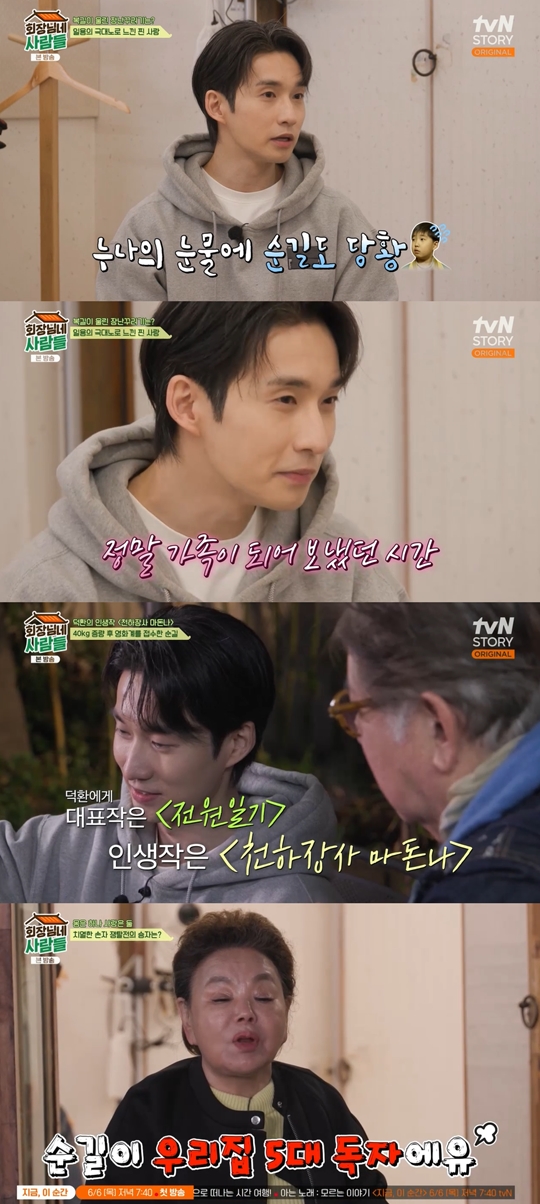tvN STORY ‘회장님네 사람들‘캡처