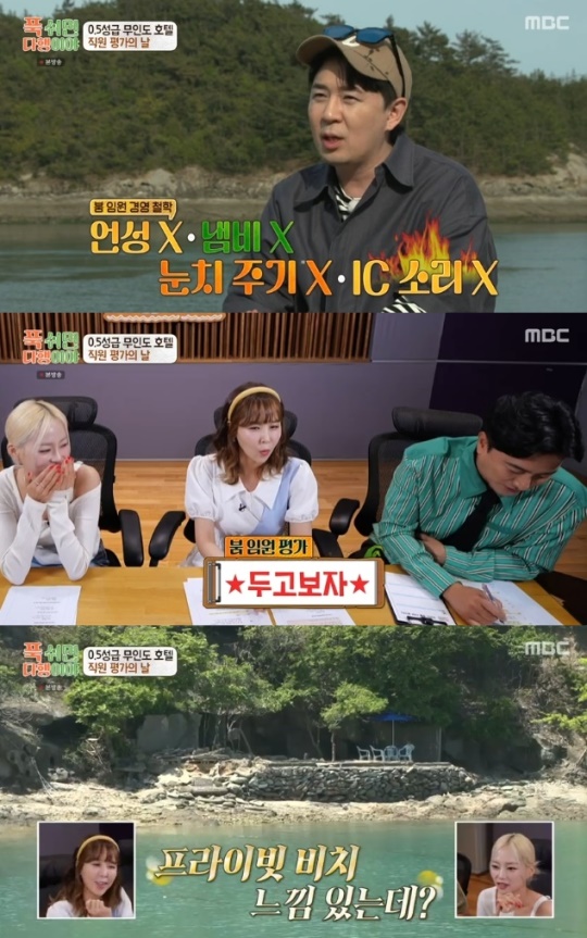사진=MBC 방송 화면 캡쳐