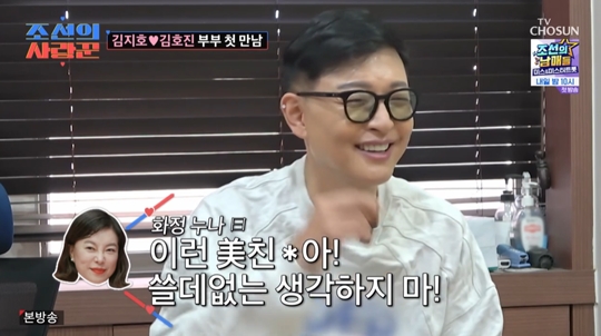 TV조선 ‘조선의 사랑꾼’캡처
