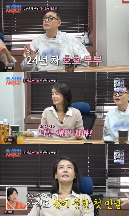 TV조선 ‘조선의 사랑꾼’캡처
