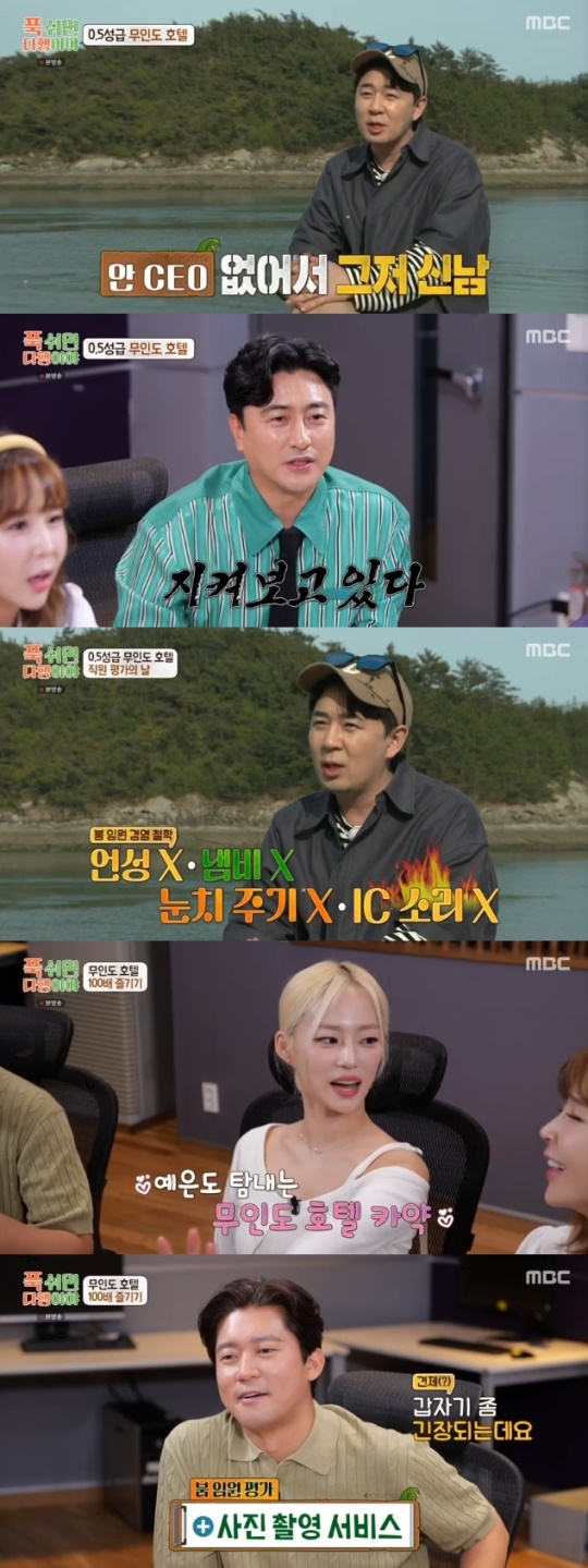 사진=MBC 방송 화면 캡쳐