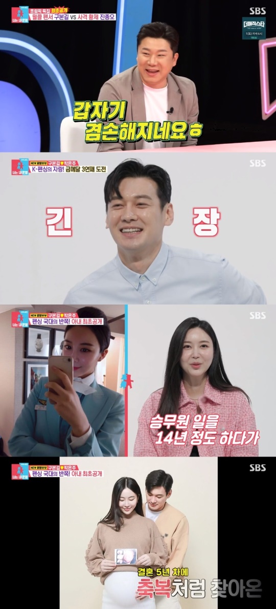 SBS '동상이몽2-너는 내 운명' 캡처