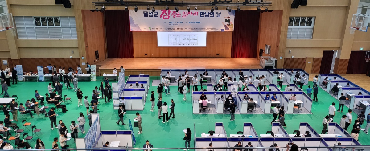 2023년 열린 대구 달성군 취업박람회 모습.[달성군 제공]