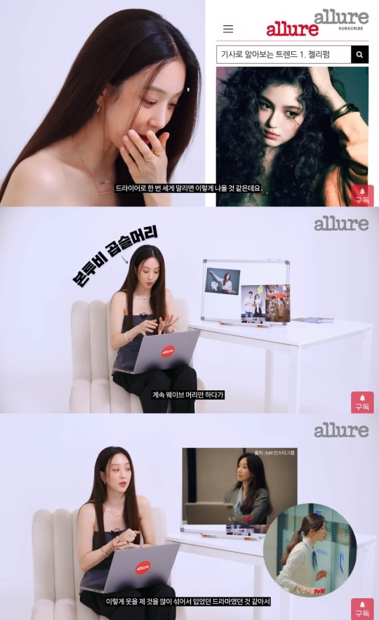 'Allure Korea' 유튜브 캡처